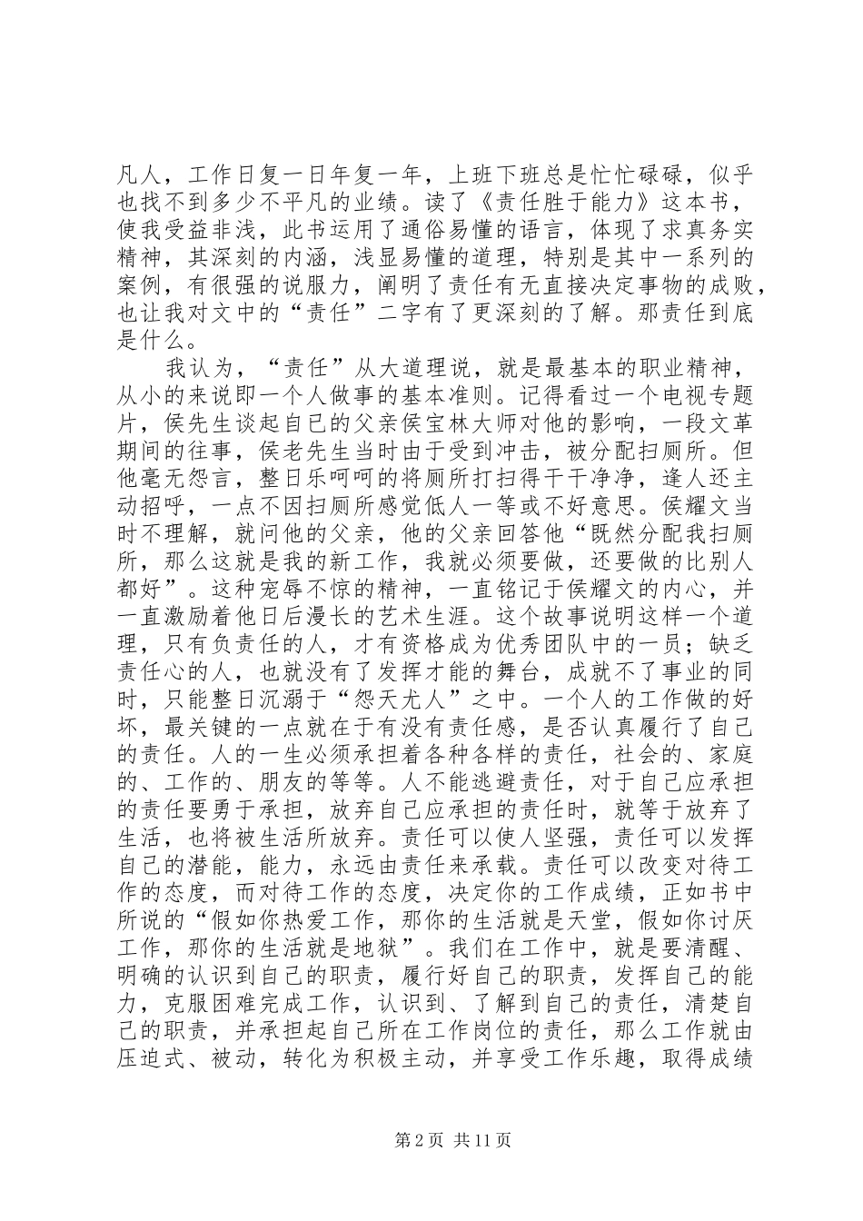 责任胜于能力读后感 _第2页