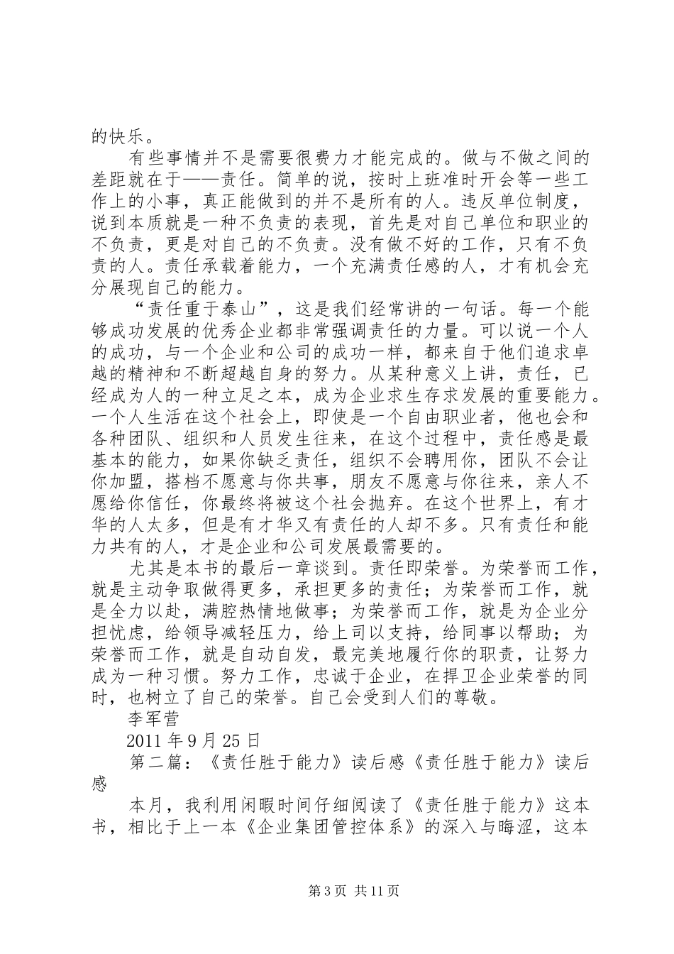 责任胜于能力读后感 _第3页