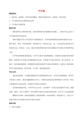 山东省聊城外国语学校七年级数学下册 第九章 平行线教学设计1 （新版）青岛版