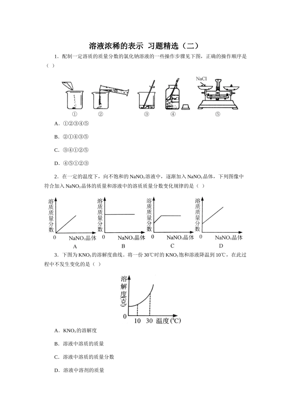 溶液浓稀的表示  习题精选（二）_第1页