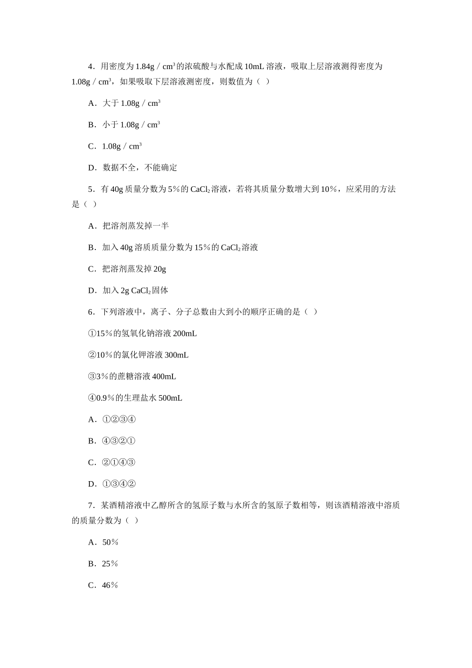 溶液浓稀的表示  习题精选（二）_第2页