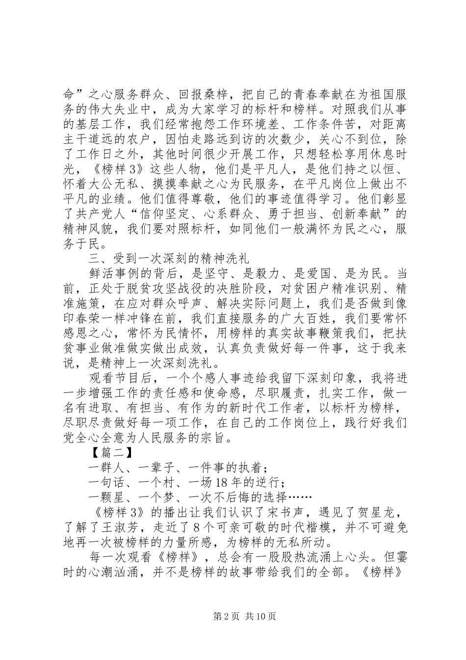 《榜样3》观后感5篇_第2页