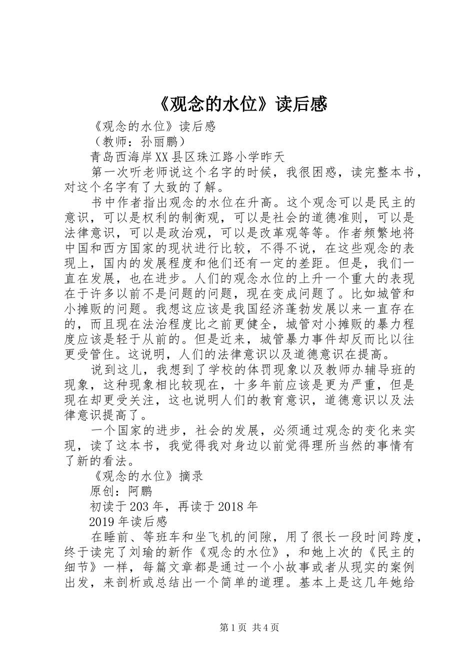 《观念的水位》读后感 _第1页