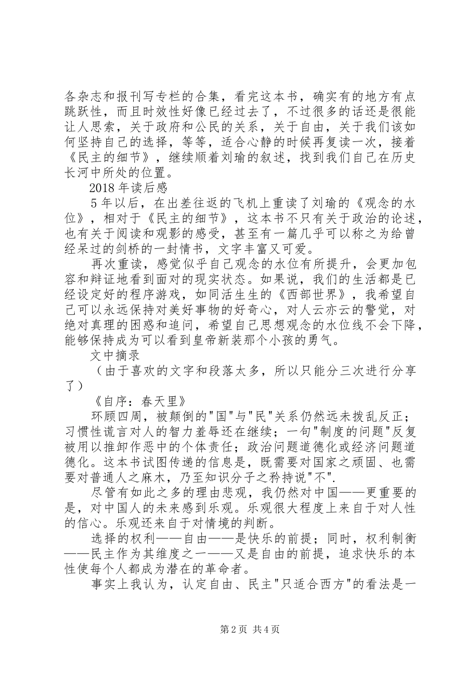 《观念的水位》读后感 _第2页