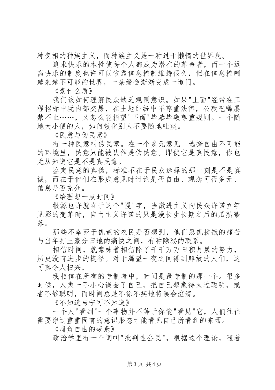 《观念的水位》读后感 _第3页