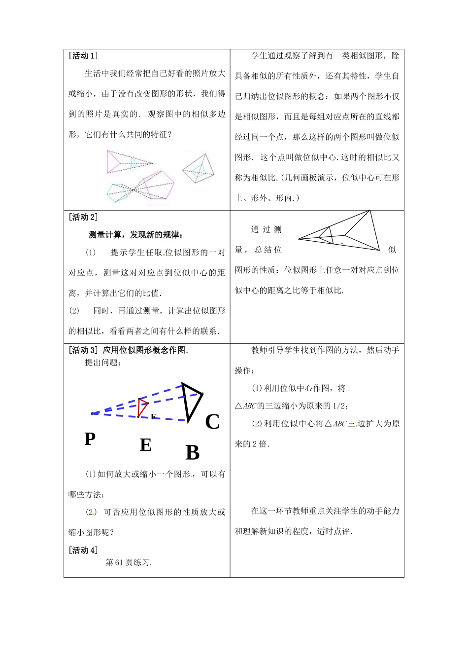 辽宁省瓦房店市第八初级中学九年级数学下册《27.3 位似》教学设计 新人教版_第2页