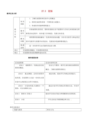 辽宁省瓦房店市第八初级中学九年级数学下册《27.3 位似》教学设计 新人教版