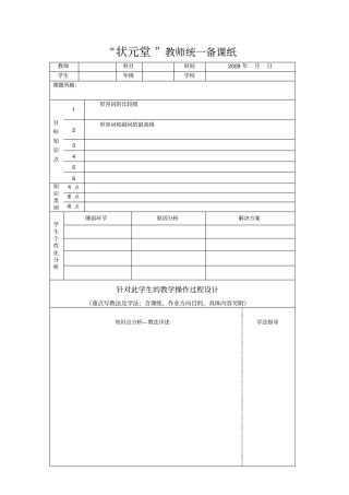 初中英语形容词和副词的比较级和最高级教案