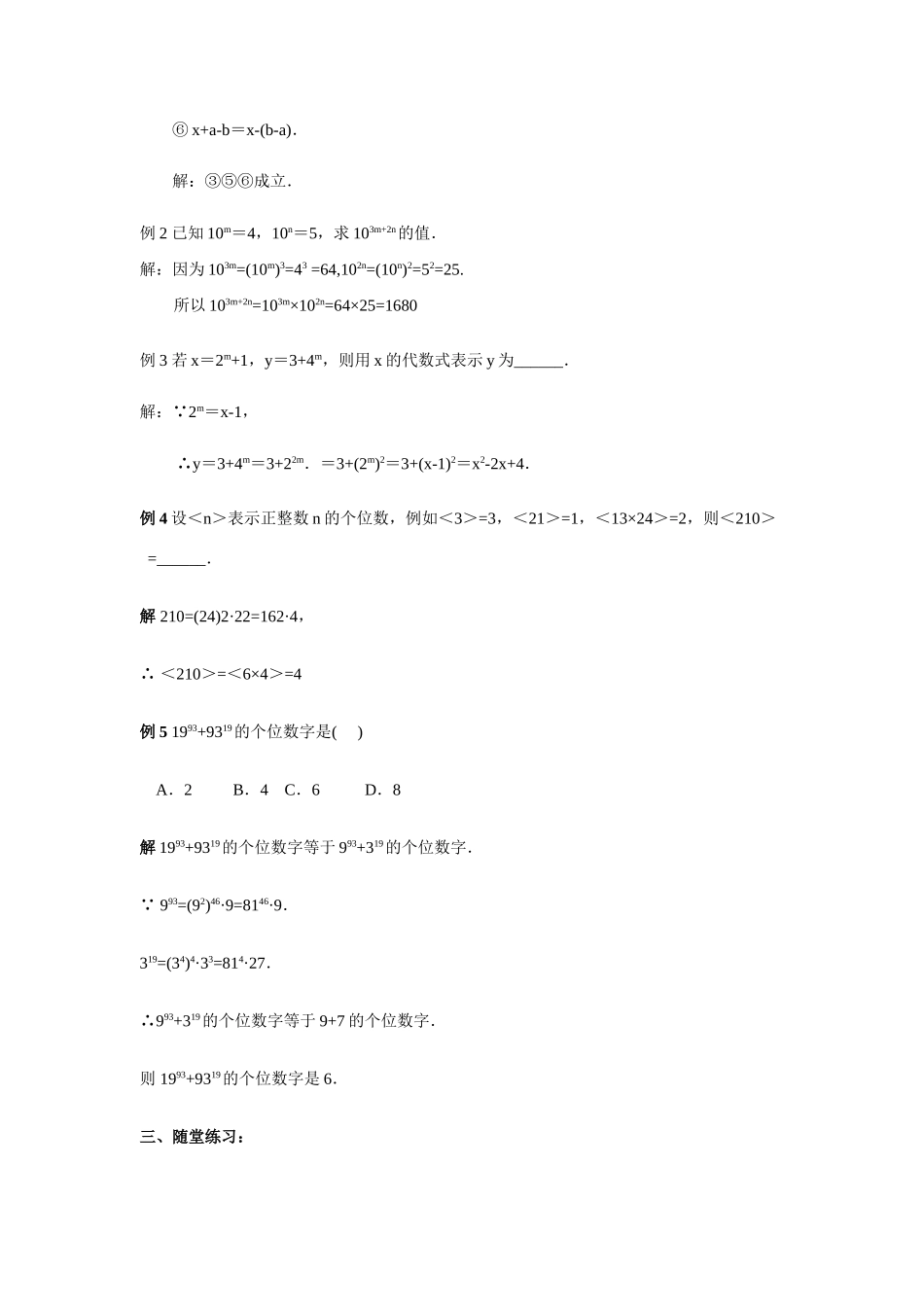 七年级数学下第八章幂的运算小结与思考教案1苏科版_第2页