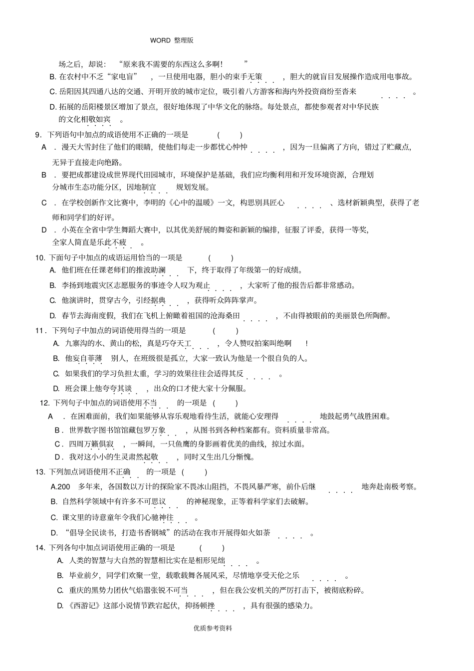成语运用及病句修改复习试题及答案解析_第2页