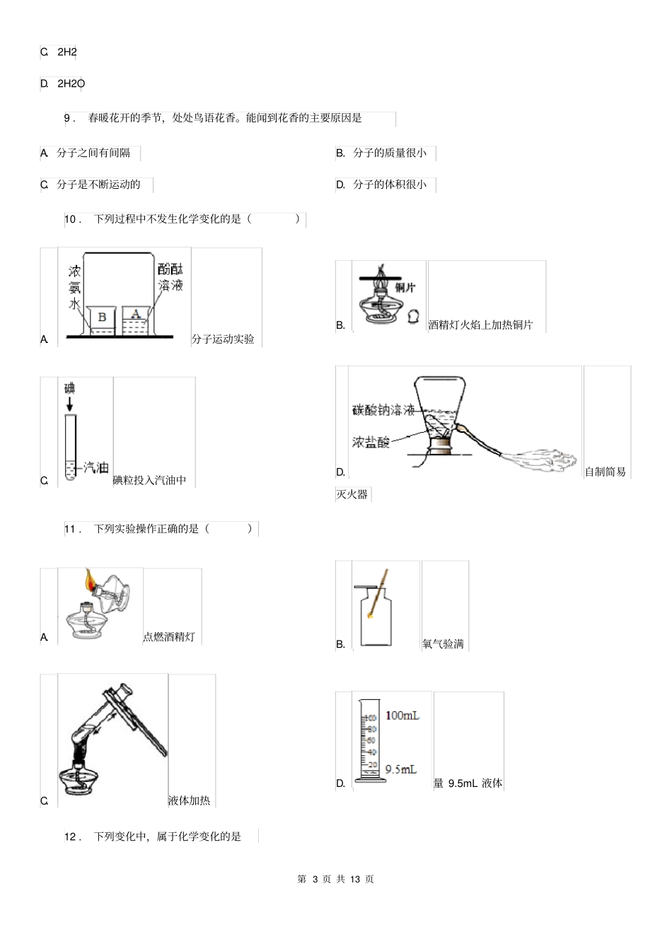 人教版2019年九年级上学期第三次月考化学试题(I)卷(模拟)_第3页
