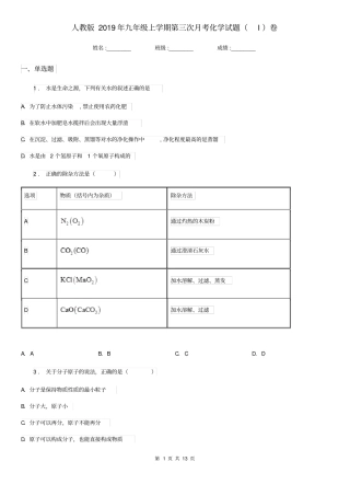 人教版2019年九年级上学期第三次月考化学试题(I)卷(模拟)
