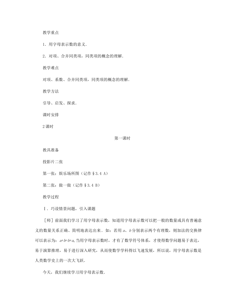七年级数学上册 合并同类项教案 北师大版_第2页