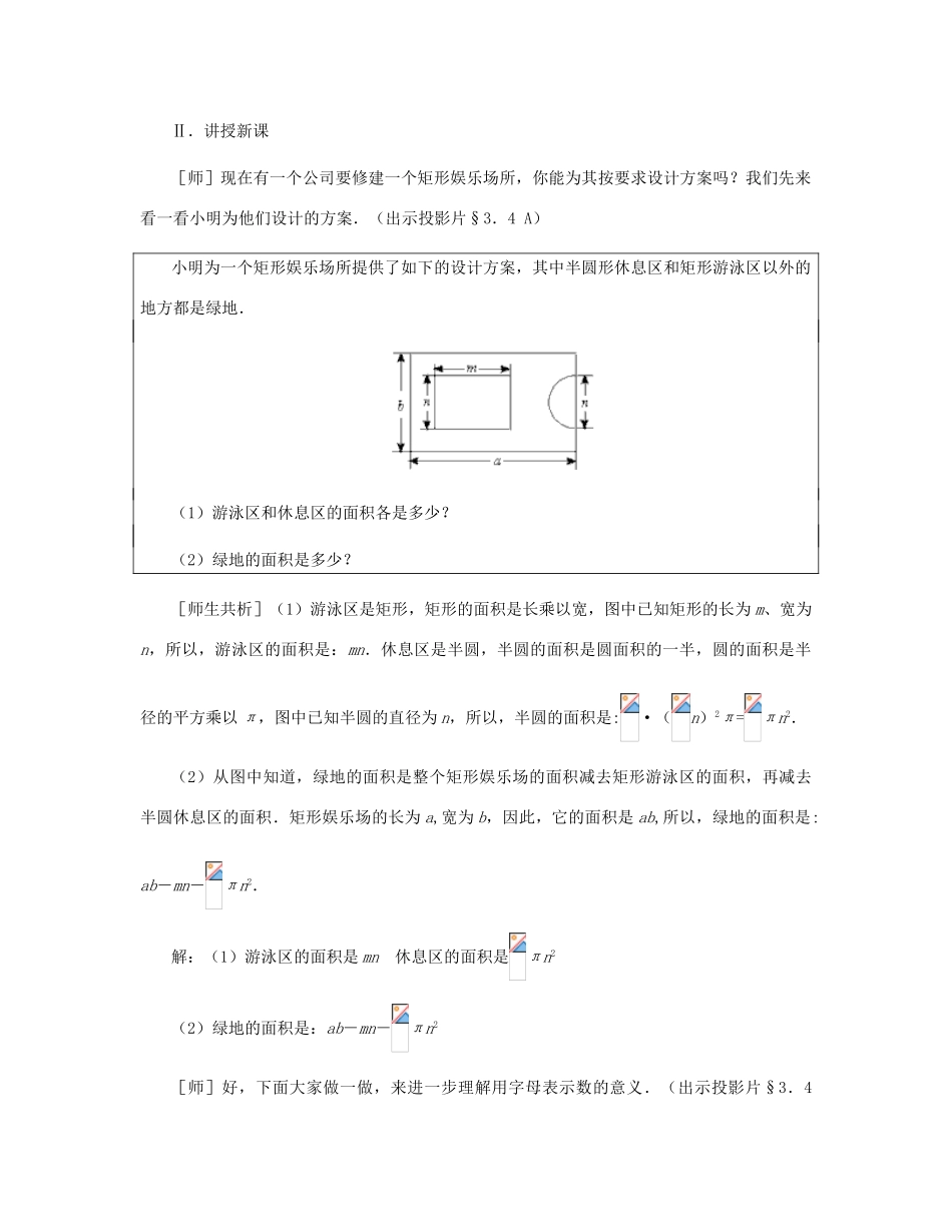 七年级数学上册 合并同类项教案 北师大版_第3页