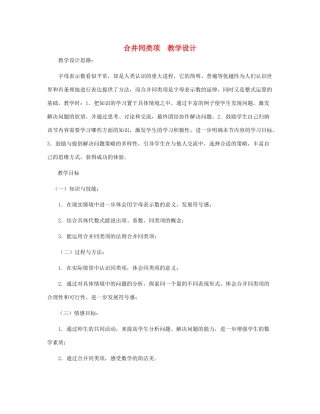 七年级数学上册 合并同类项教案 北师大版