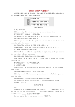高考英语大一轮复习 步骤化写作增分 第四步 过篇章关 第四讲 如何写“感谢信”讲义-人教版高三全册英语教案