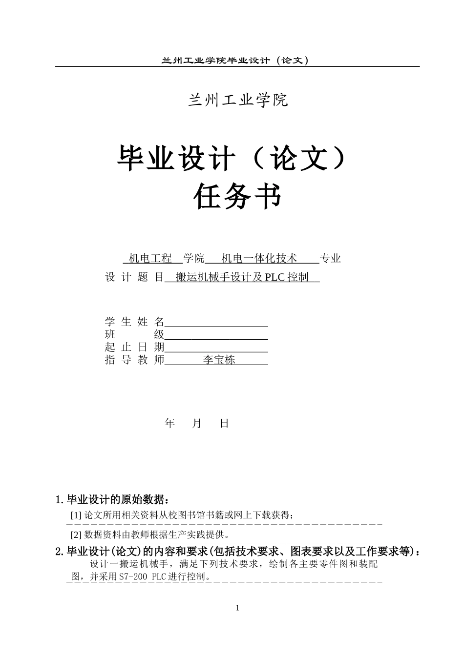 一种简易搬运机械手的设计_第1页