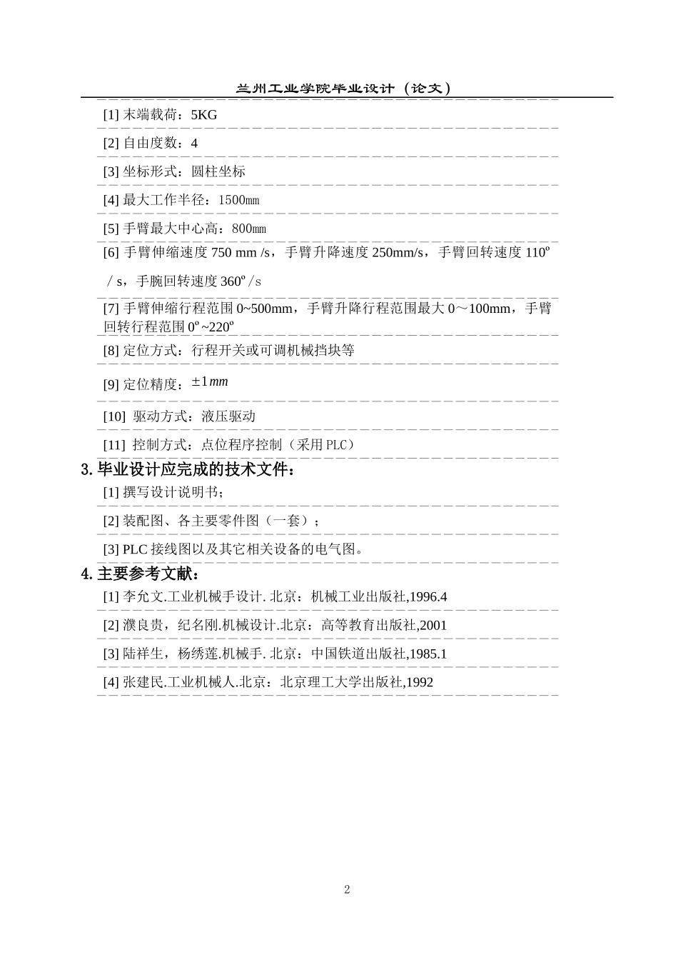 一种简易搬运机械手的设计_第2页