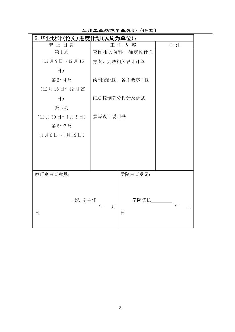一种简易搬运机械手的设计_第3页