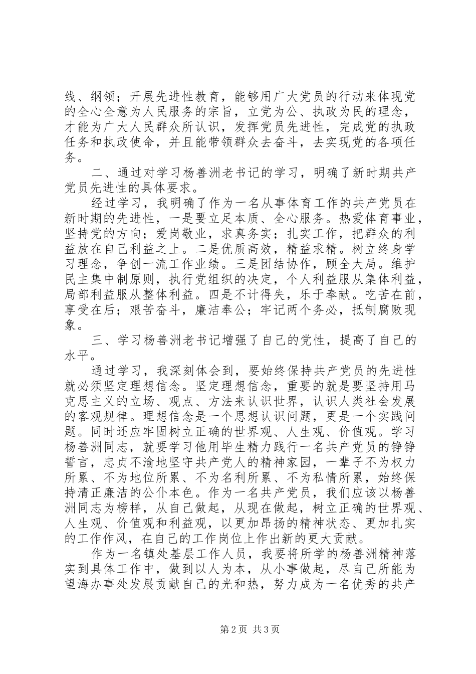 系列片《践行群众路线的好榜样》《杨善洲》观后感 _第2页