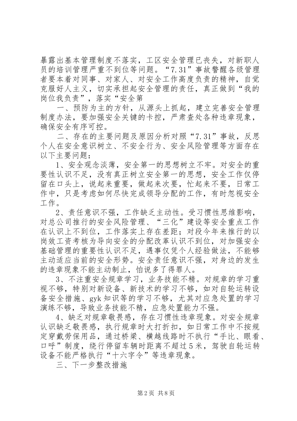 “7.31”观后感体会_第2页