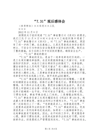 “7.31”观后感体会