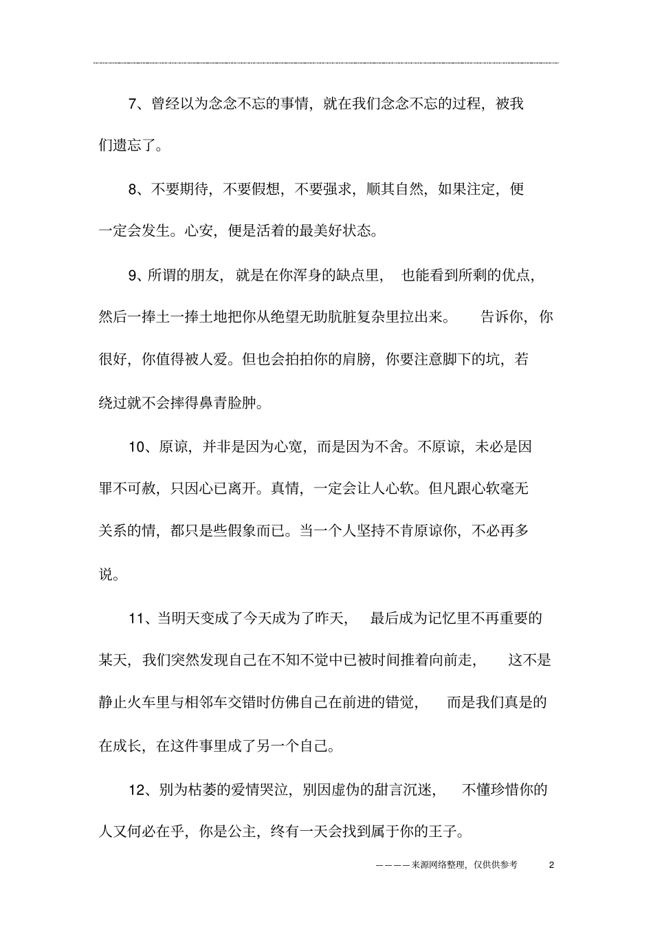 心情不好的安慰的话语_第2页