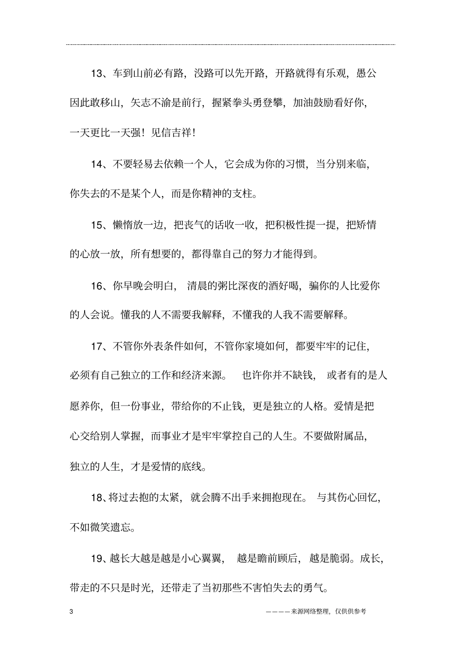 心情不好的安慰的话语_第3页