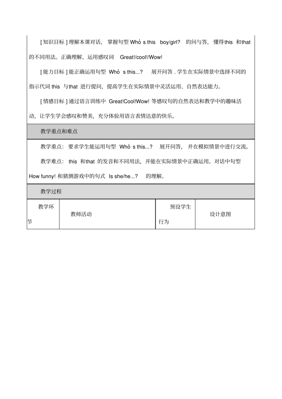 人教版小学英语三年级下册Unit2MyFamily教案_第2页