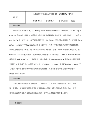 人教版小学英语三年级下册Unit2MyFamily教案
