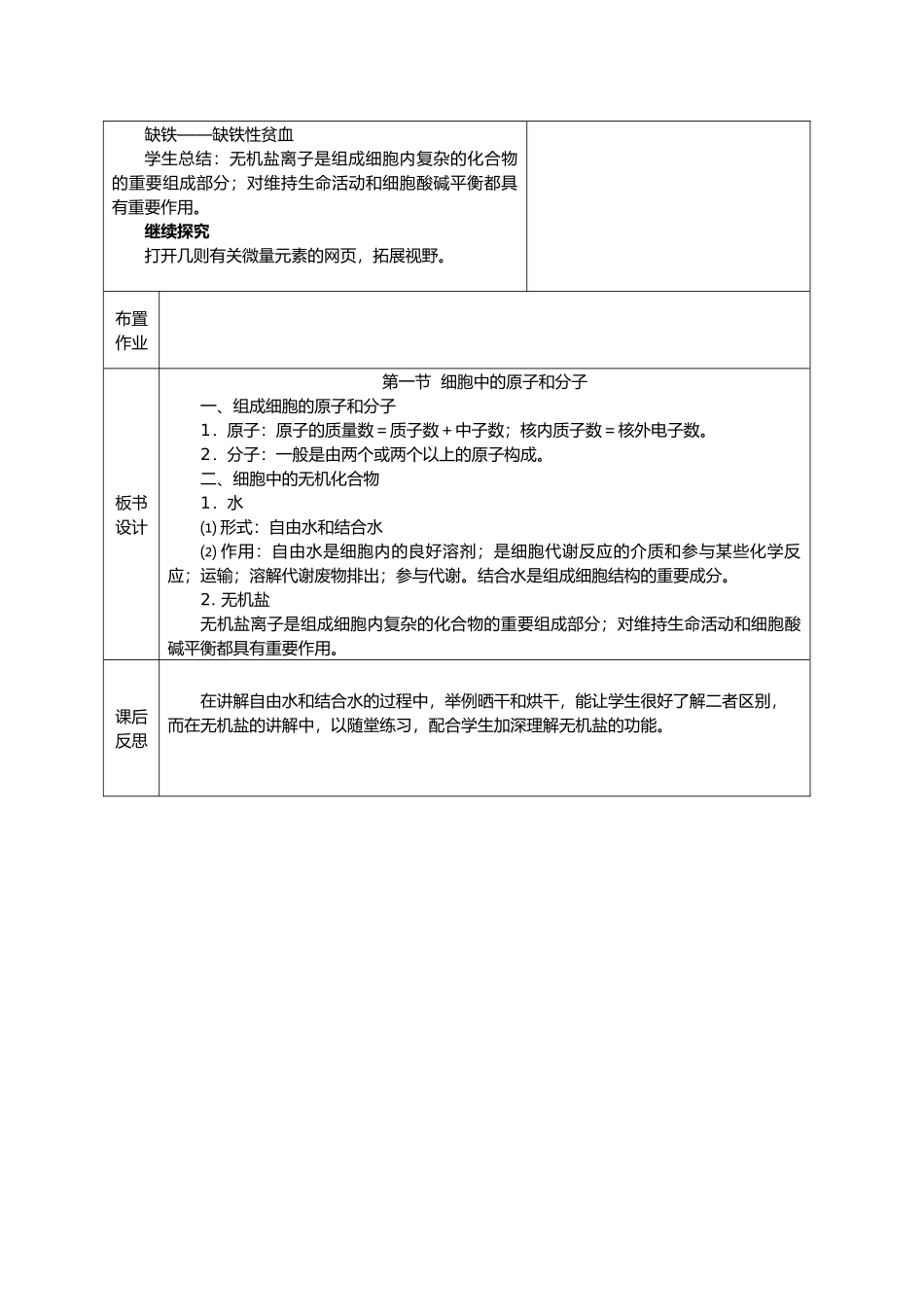 高中生物课题：细胞中的原子和分子教案新人教版必修1_第3页