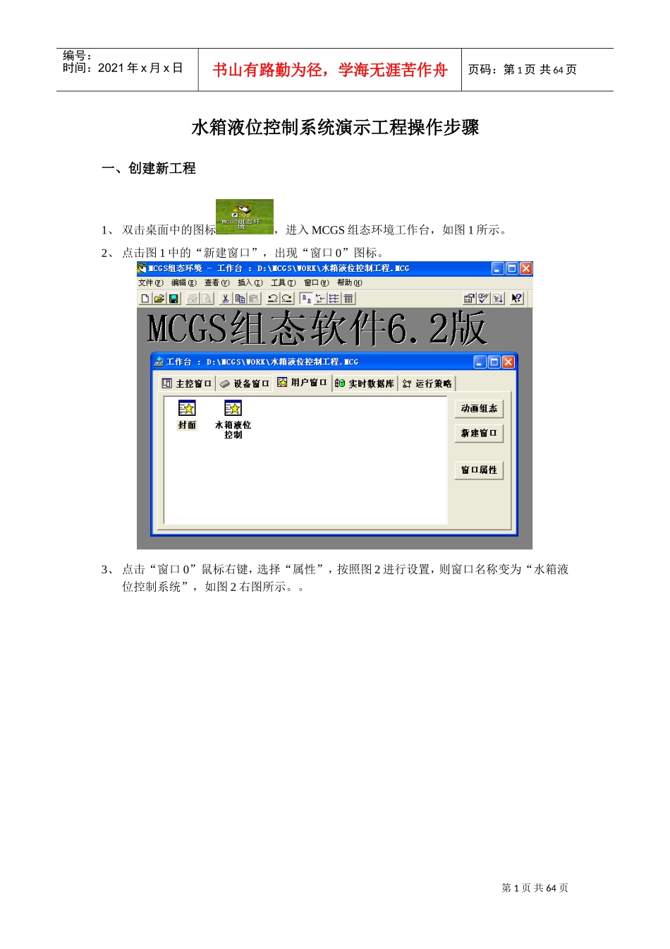 MCGS组态控制系统演示工程操作步骤(DOC58页)_第1页