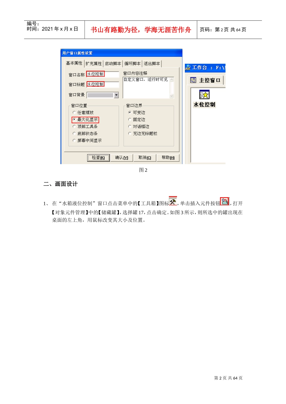 MCGS组态控制系统演示工程操作步骤(DOC58页)_第2页