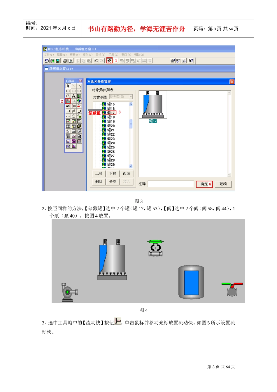 MCGS组态控制系统演示工程操作步骤(DOC58页)_第3页