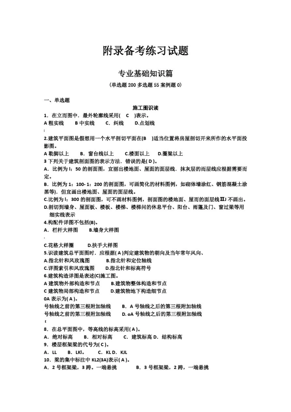 土建质量员试题及答案_第1页