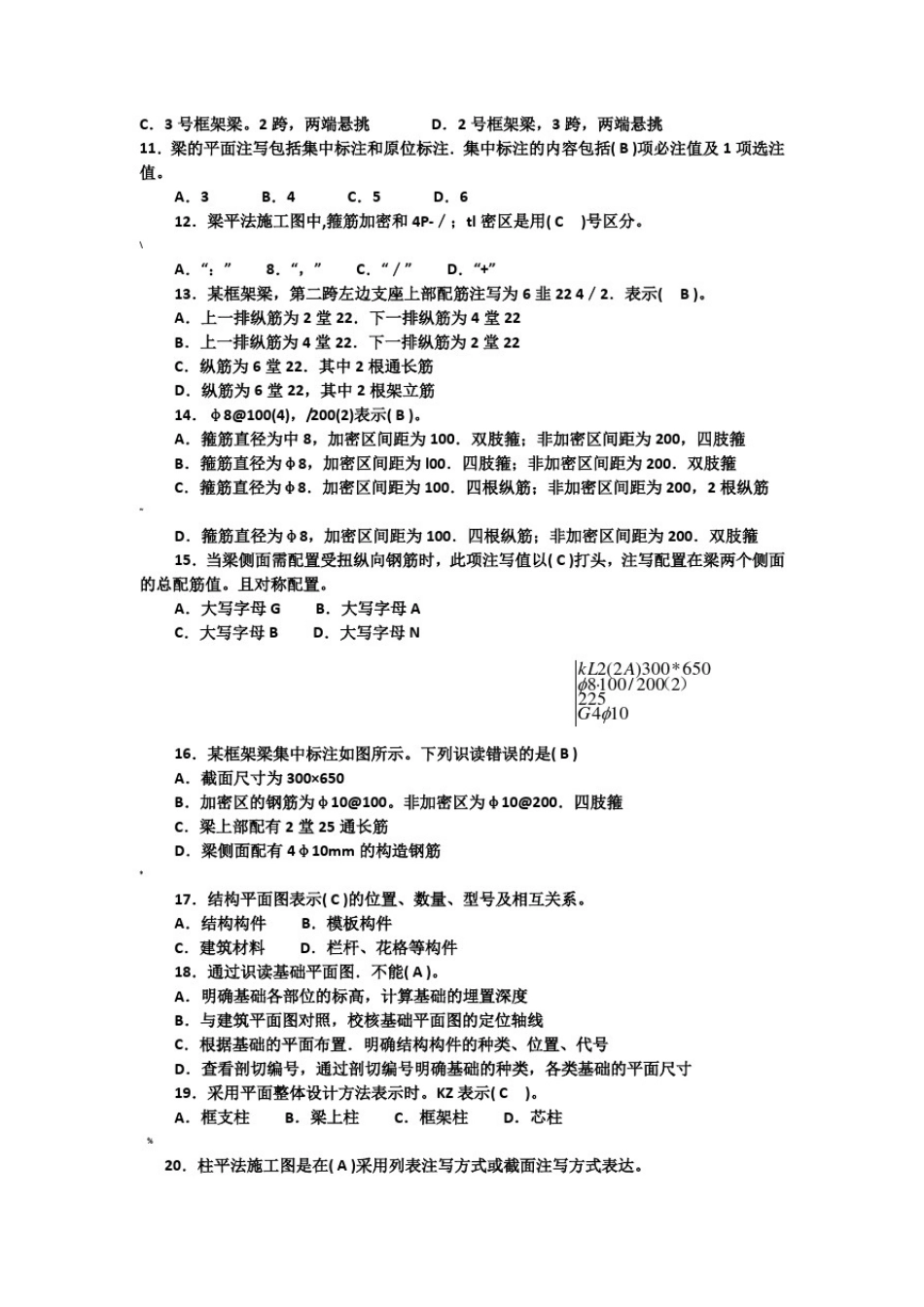 土建质量员试题及答案_第2页