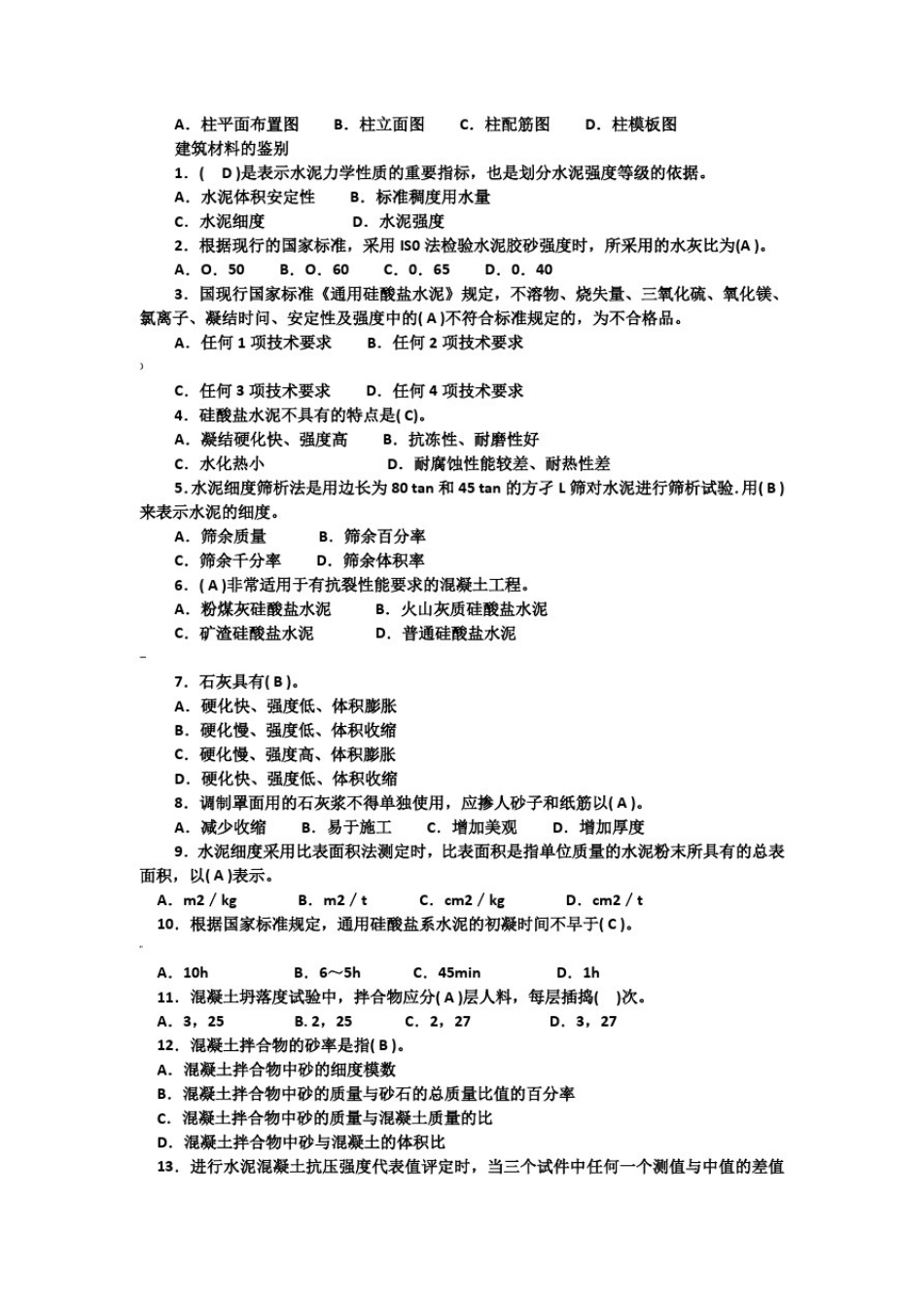 土建质量员试题及答案_第3页