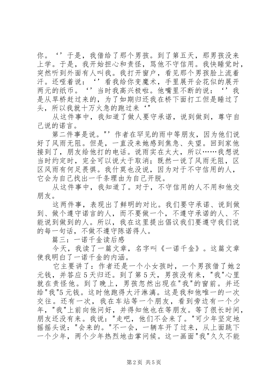 一诺千金读后感7篇 _第2页
