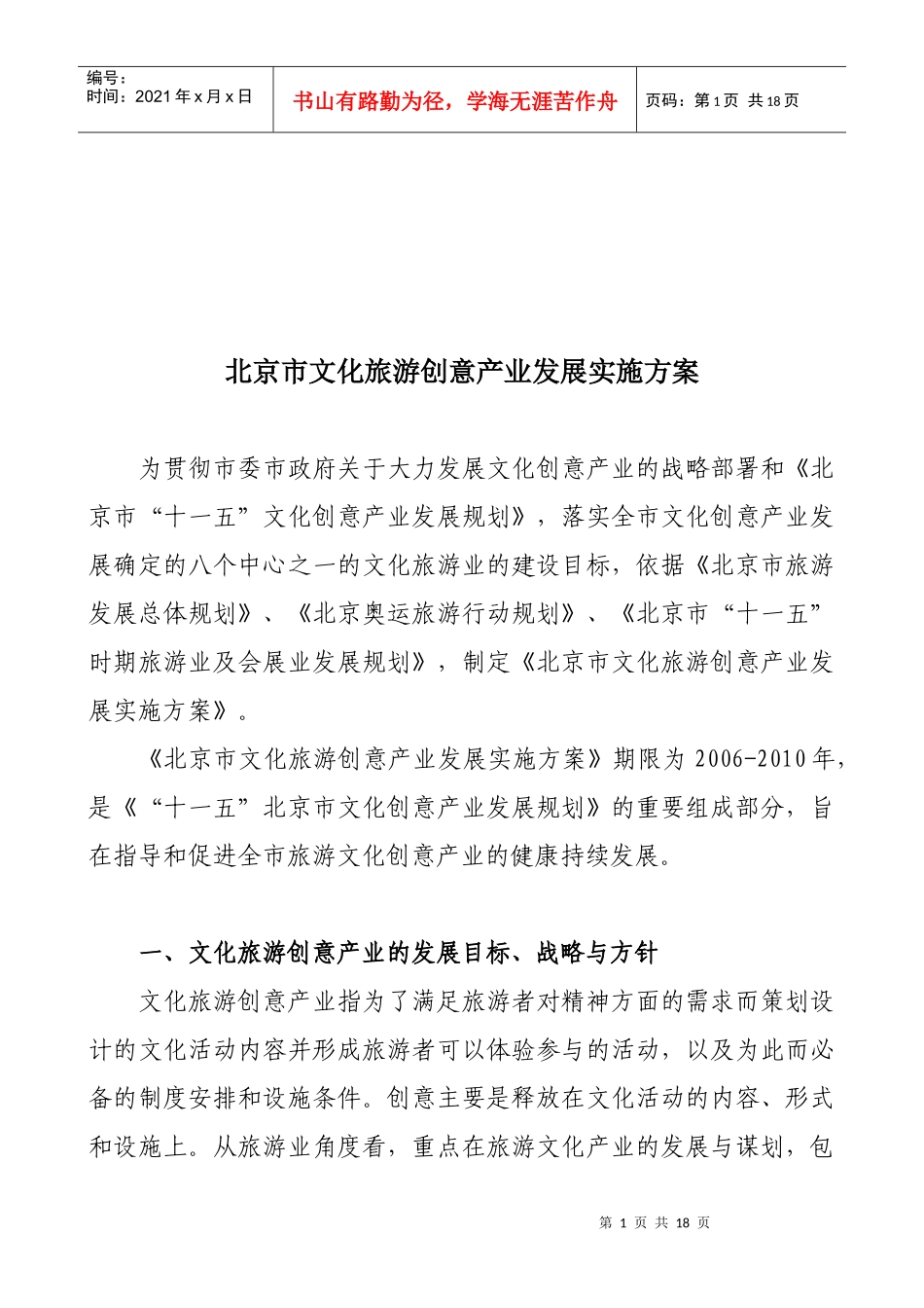 北京市文化旅游创意产业发展研讨_第1页