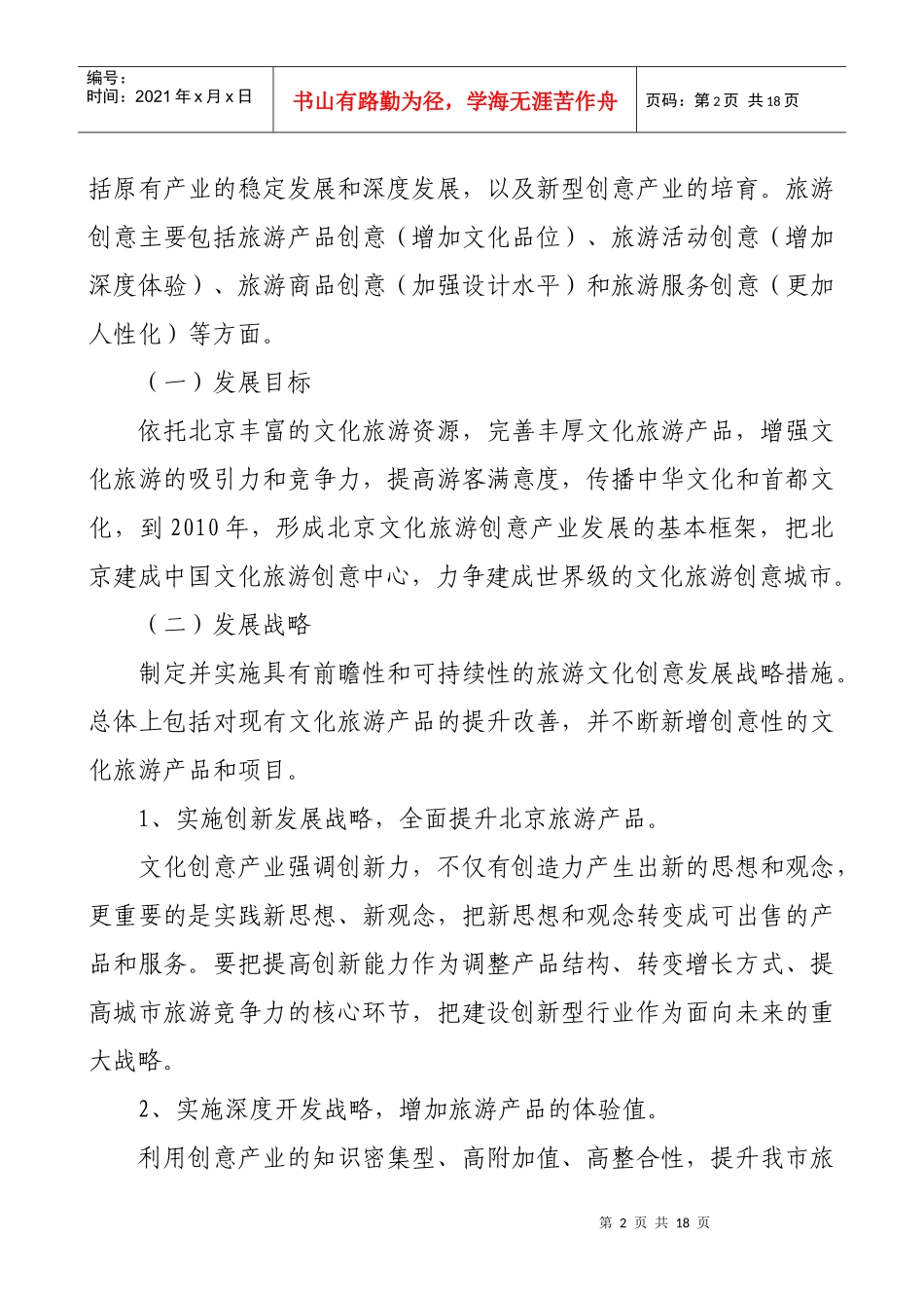北京市文化旅游创意产业发展研讨_第2页