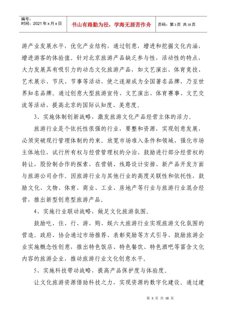 北京市文化旅游创意产业发展研讨_第3页