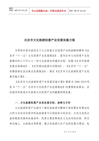 北京市文化旅游创意产业发展研讨