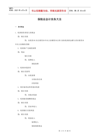 保险业会计实务大全（DOC57页）