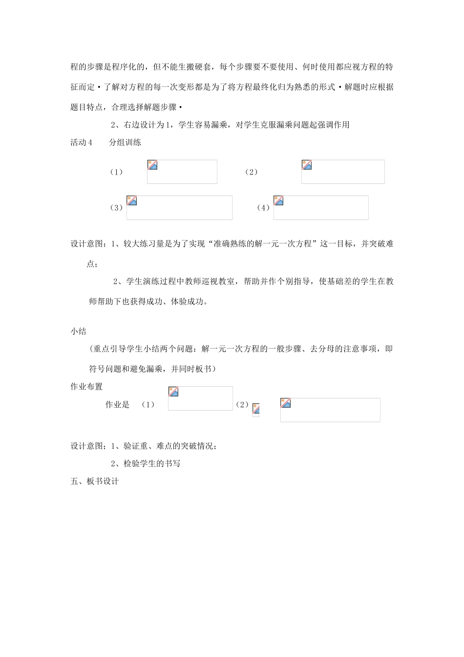 秋七年级数学上册 第五章 一元一次方程 5.2 求解一元一次方程第3课时 去分母解方程教案（新版）北师大版-（新版）北师大版初中七年级上册数学教案_第2页