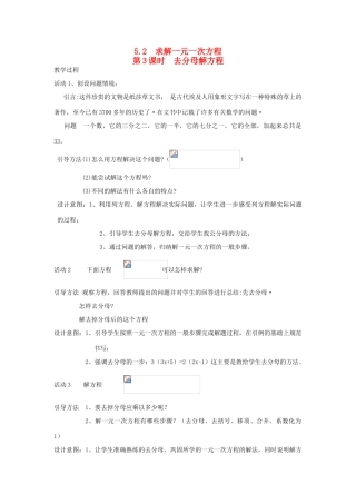 秋七年级数学上册 第五章 一元一次方程 5.2 求解一元一次方程第3课时 去分母解方程教案（新版）北师大版-（新版）北师大版初中七年级上册数学教案