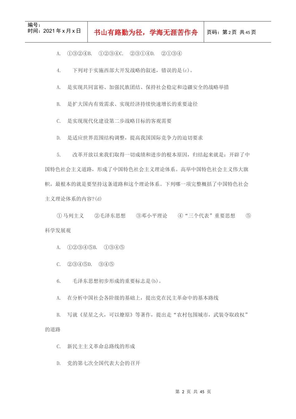 医疗事业单位公共基础知识模拟考题及答案分析_第2页