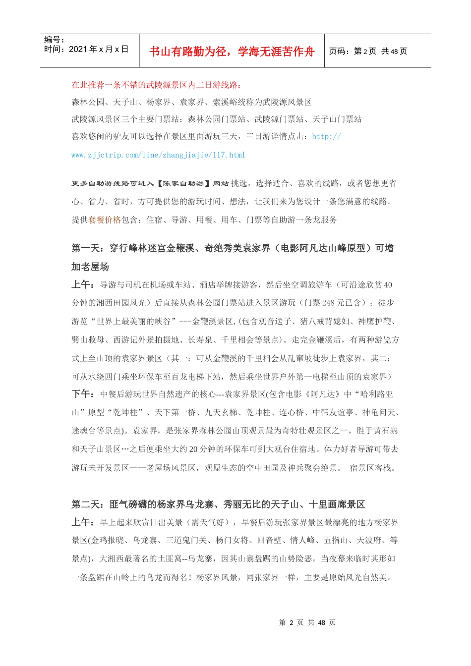 XXXX最强大的张家界旅游攻略_第2页