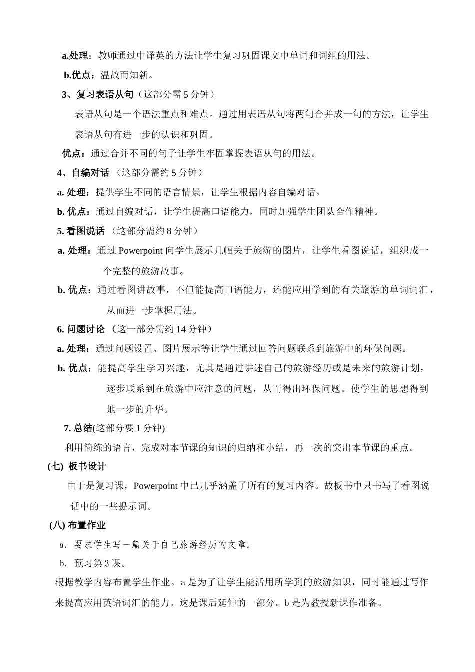 高中英语 Module 1《A Trip to the Grand Canyon》说课稿 新人教版_第3页