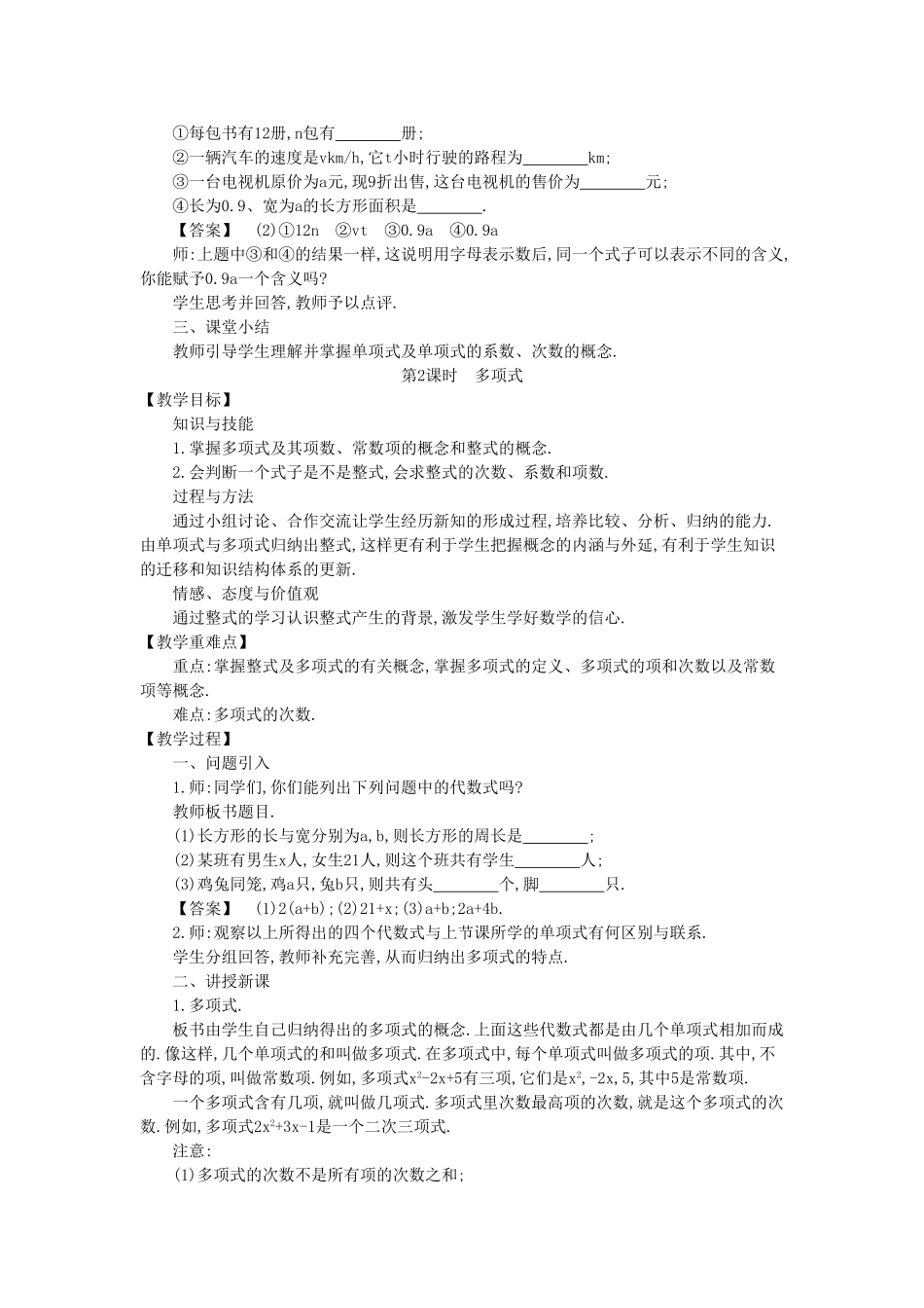 七年级数学上册 3.3 整式教学设计 （新版）北师大版-（新版）北师大版初中七年级上册数学教案_第3页