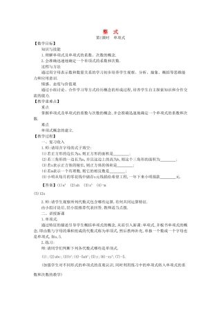 七年级数学上册 3.3 整式教学设计 （新版）北师大版-（新版）北师大版初中七年级上册数学教案